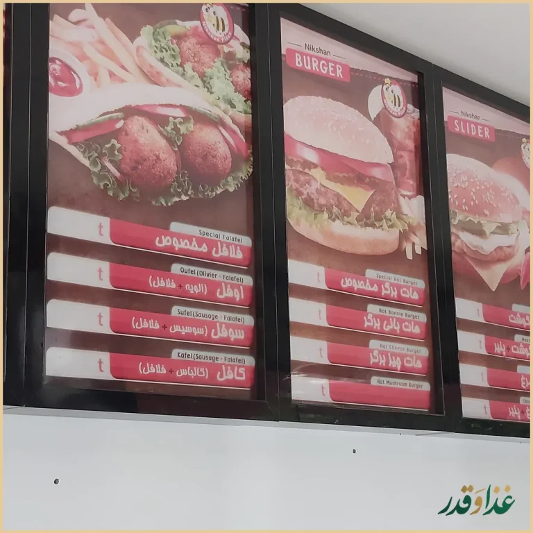 پیتزا نیک شان