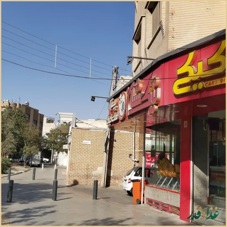 پیتزا نیک شان