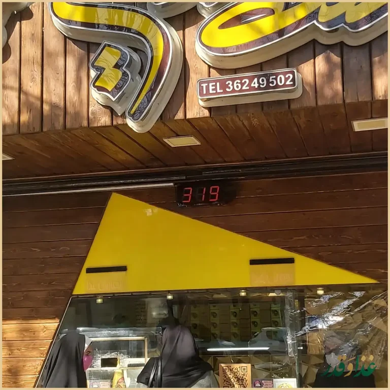 اسنک آرمین شعبه 3 | شریعتی