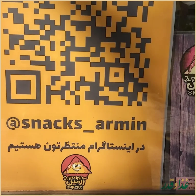 اسنک آرمین شعبه 3 | شریعتی