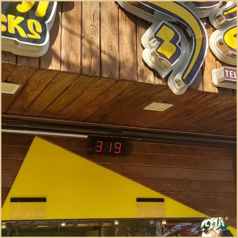 اسنک آرمین شعبه 3 | شریعتی