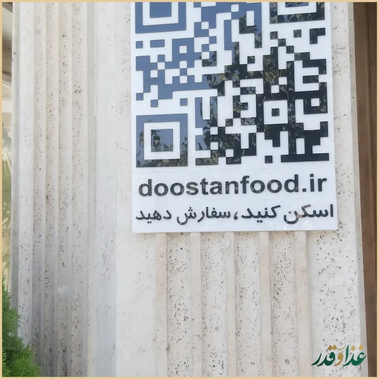 رستوران دوستان