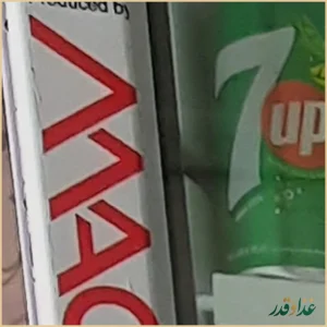 فست فود عمو جعفر