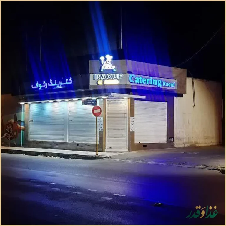 رستوران جورابچی سابق(جاسب)