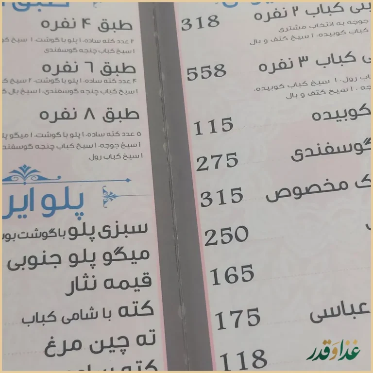 کافه رستوران رزگاردن اصفهان