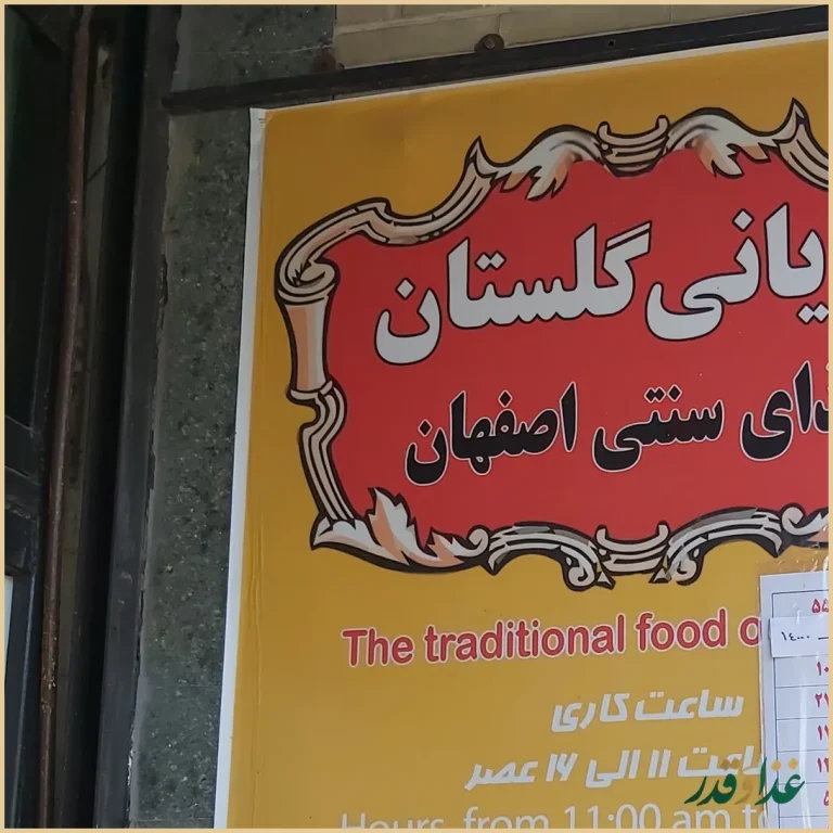 بریانی گلستان