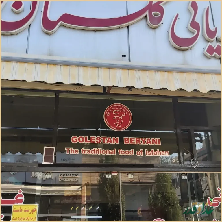 بریانی گلستان