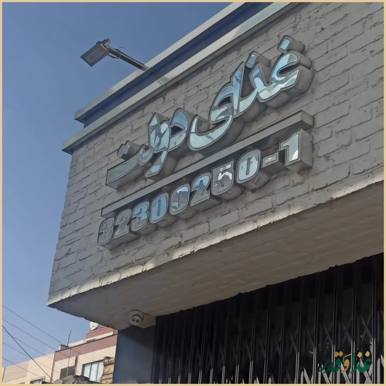 کترینگ دولت