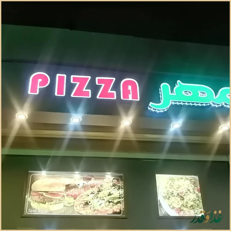 فست فود مهر