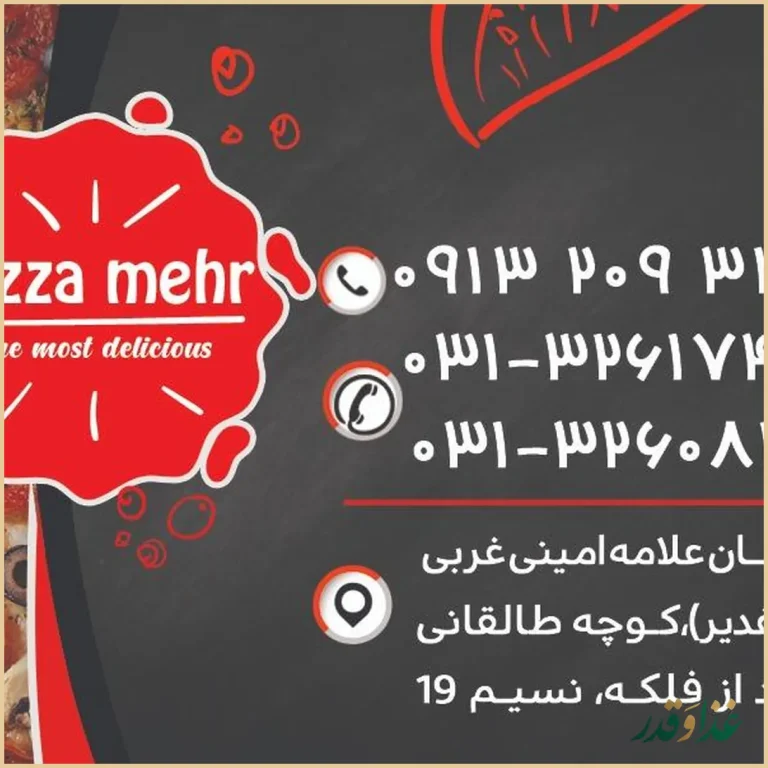 فست فود مهر