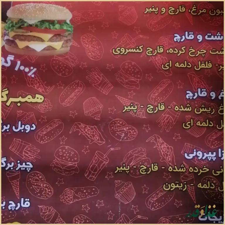 فست فود مهر