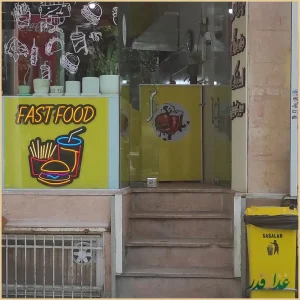 فست فود تای سیز (فست فود تایسیز)