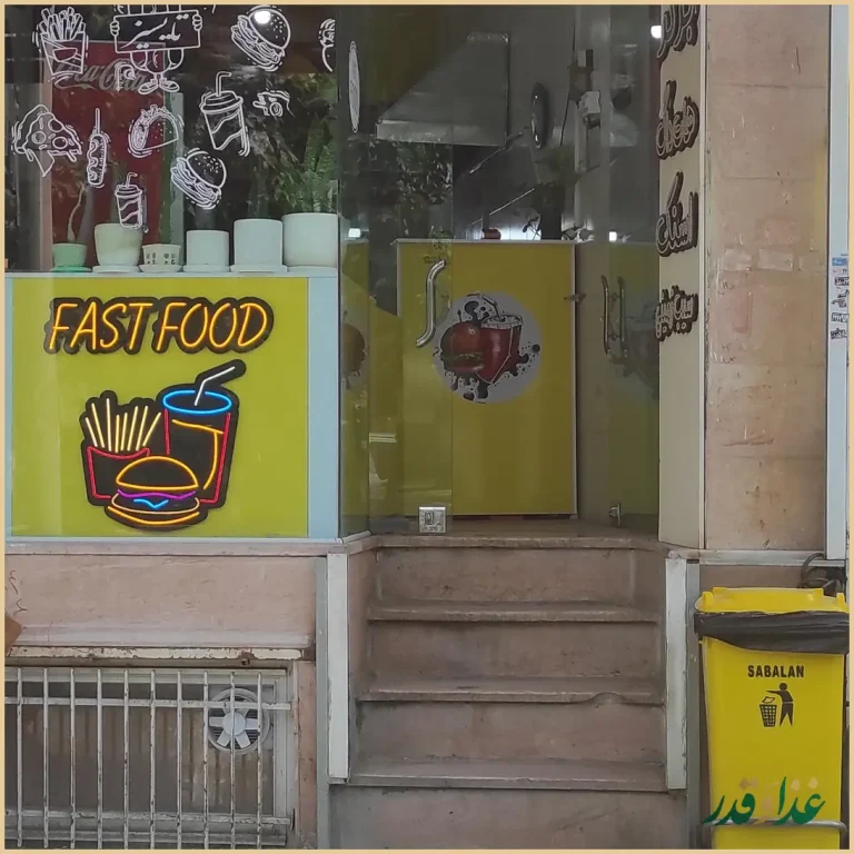 فست فود تای سیز (فست فود تایسیز)