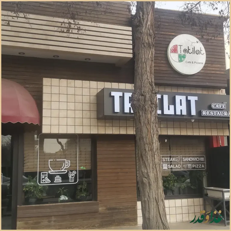 پیتزا تعطیلات