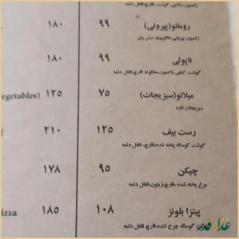 پیتزا تعطیلات