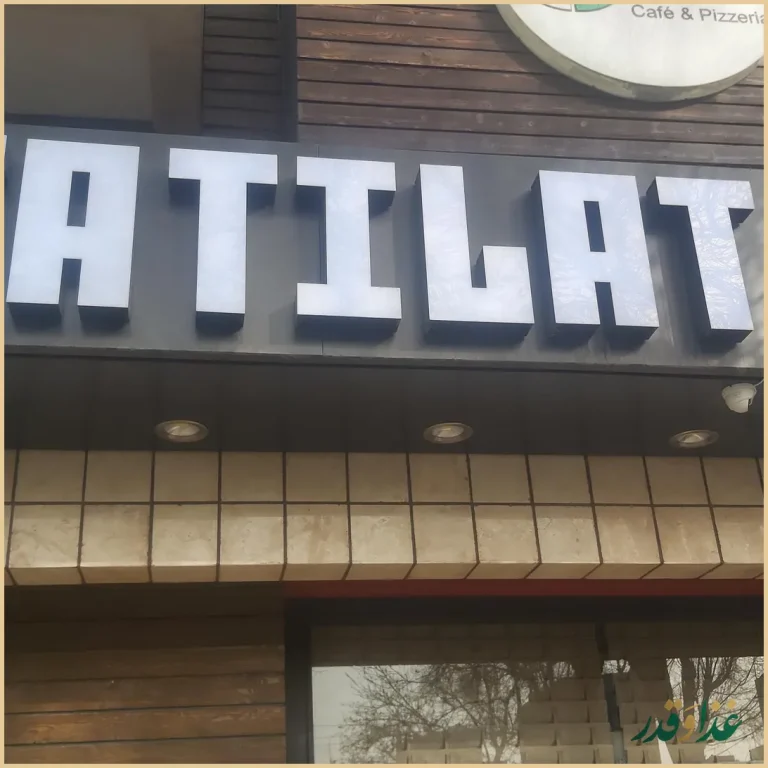 پیتزا تعطیلات