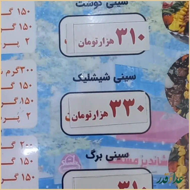 رستوران شاندیز