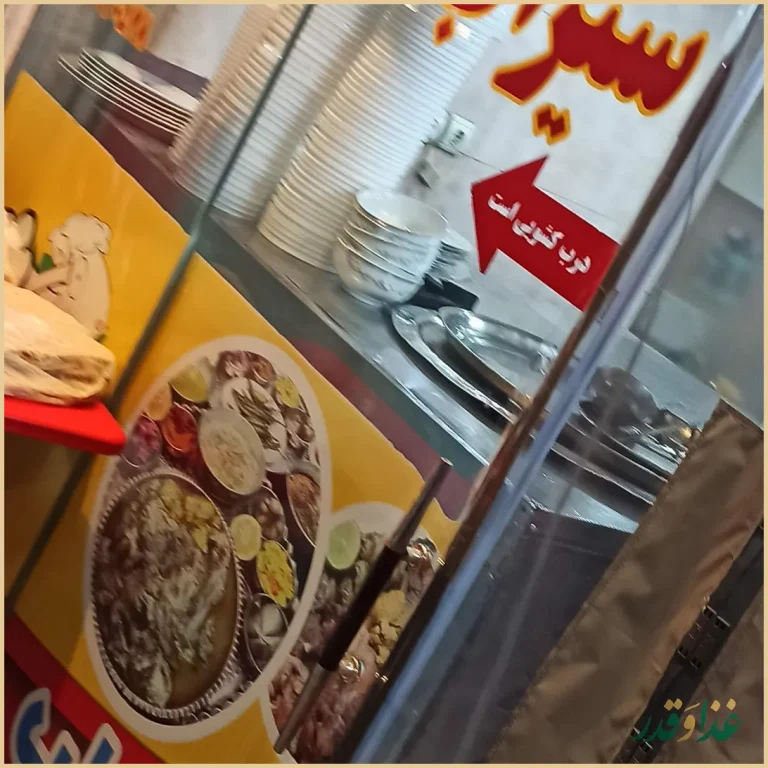 کله پزی باستانی کشکولی