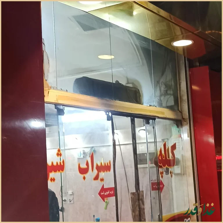 کله پزی باستانی کشکولی