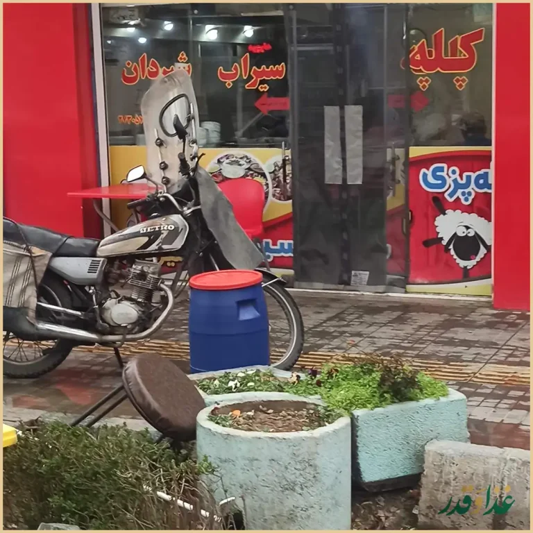 کله پزی باستانی کشکولی