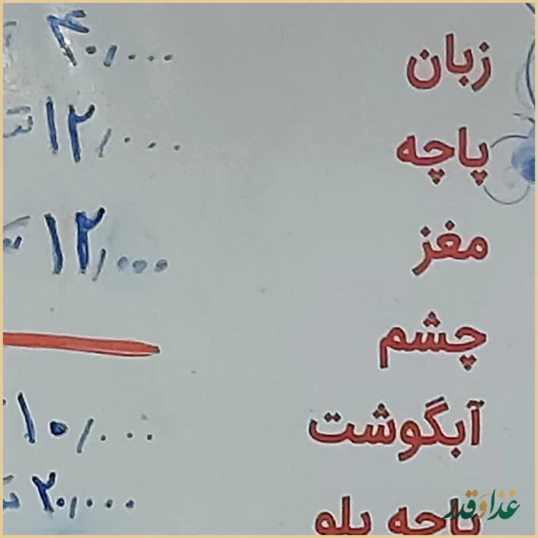 کله پزی باستانی کشکولی