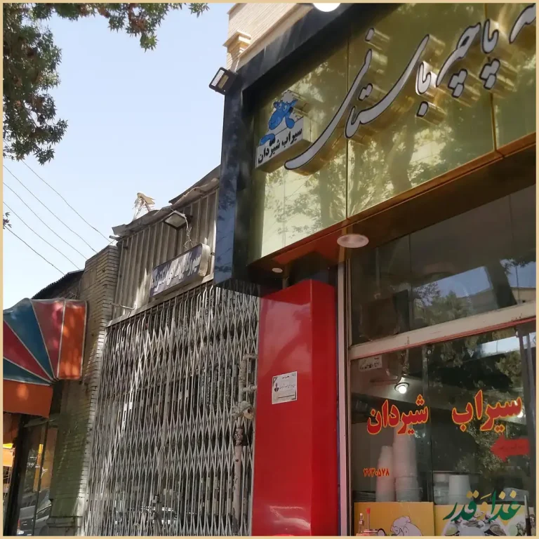 کله پزی باستانی کشکولی