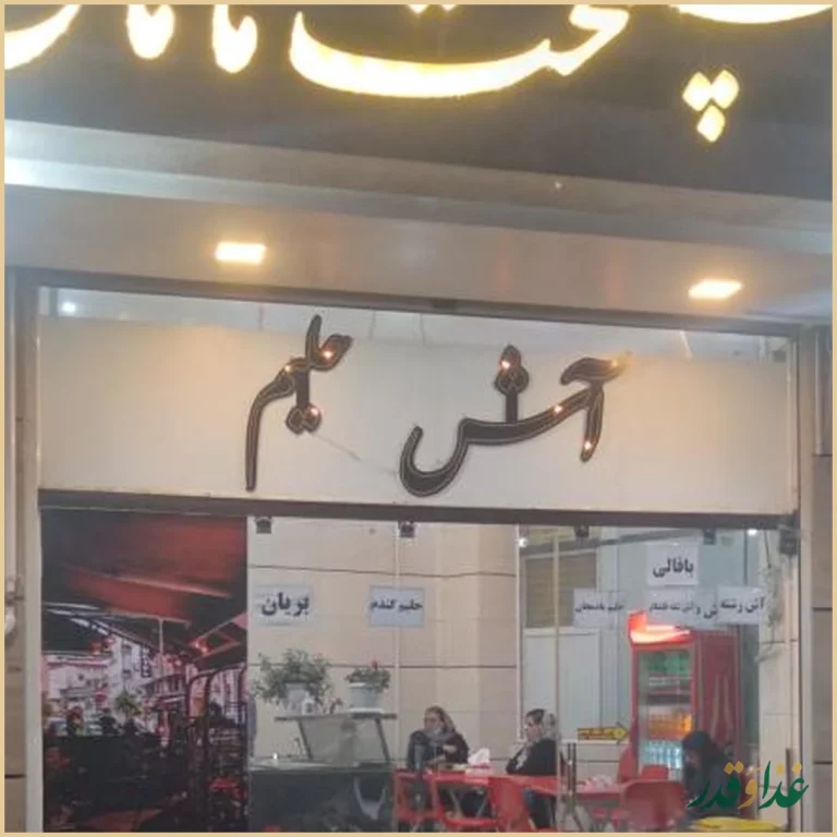 دستپخت مامان