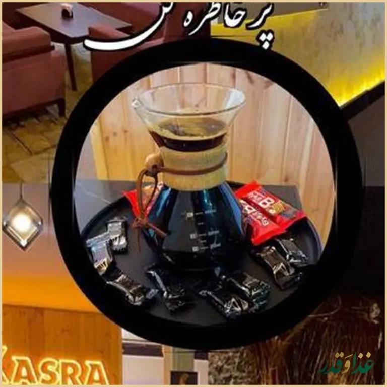 کافه رستوران کسری