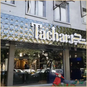 کباب ذغالی تچر