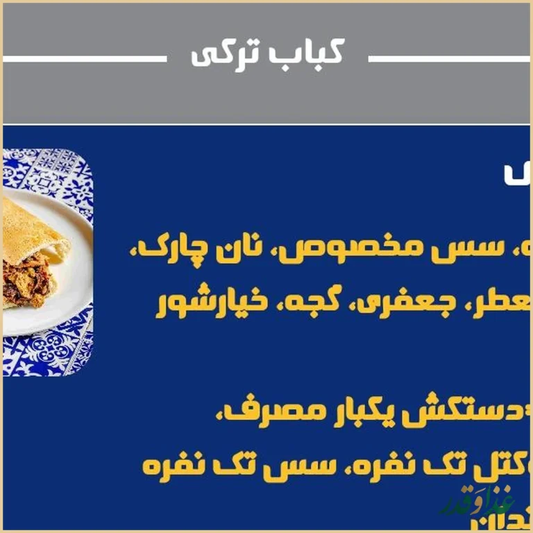 کباب ذغالی تچر