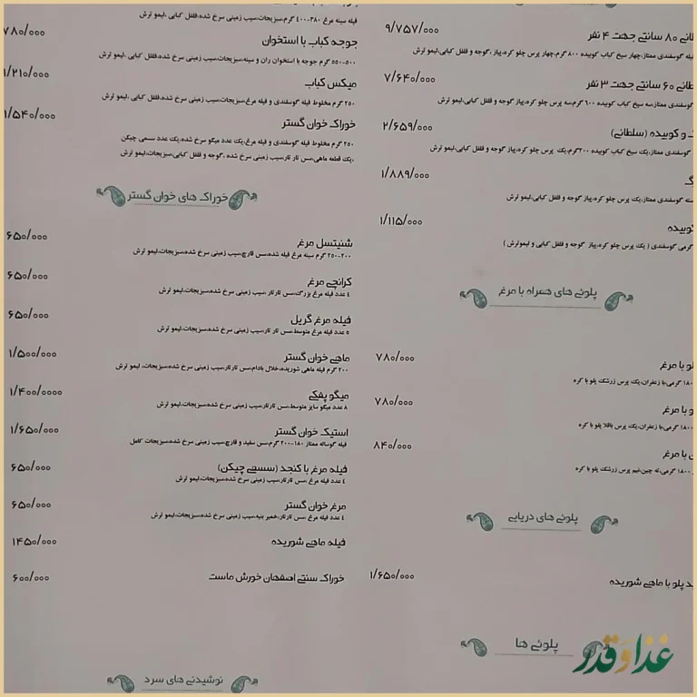 رستوران خوان گستر