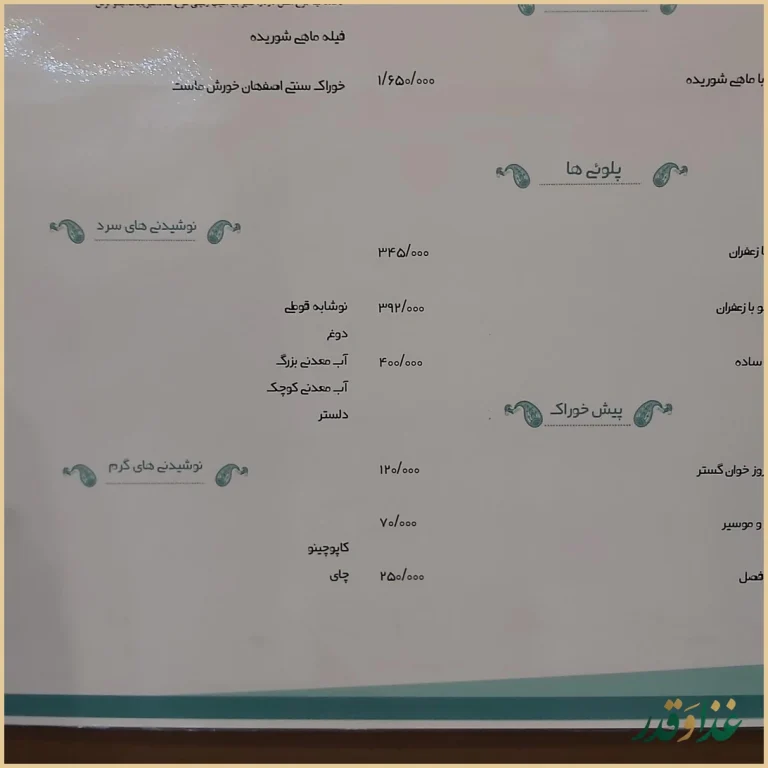 رستوران خوان گستر