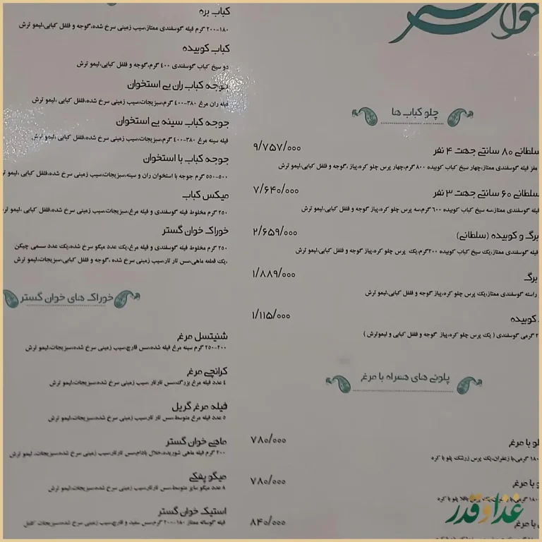 رستوران خوان گستر