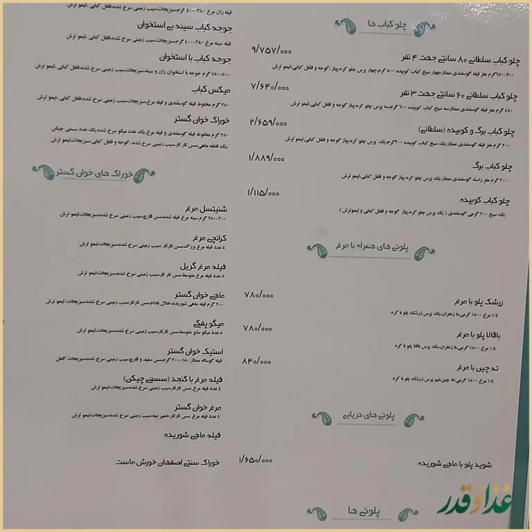 رستوران خوان گستر