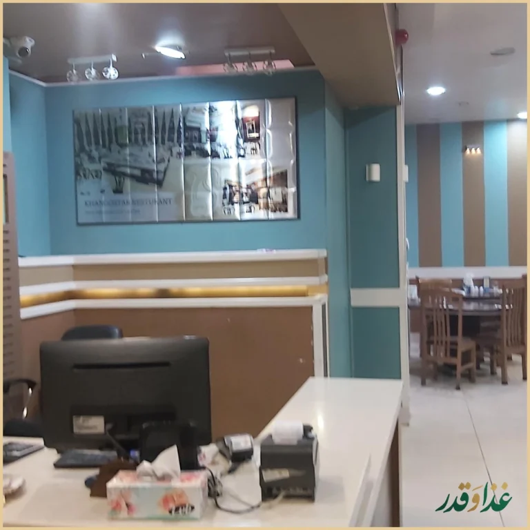 رستوران خوان گستر