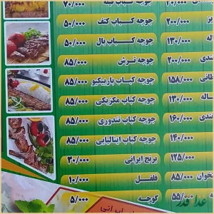 خانه کباب البرز