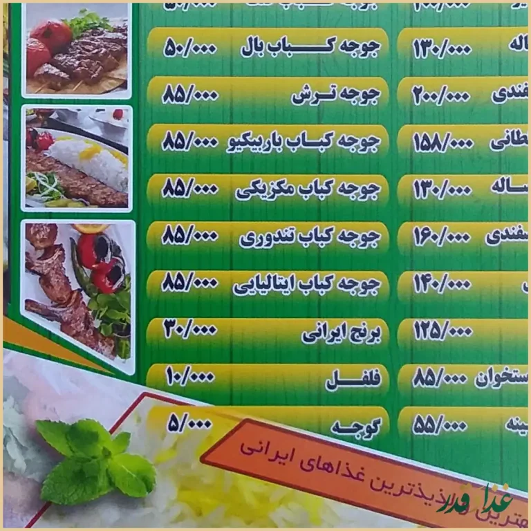 خانه کباب البرز