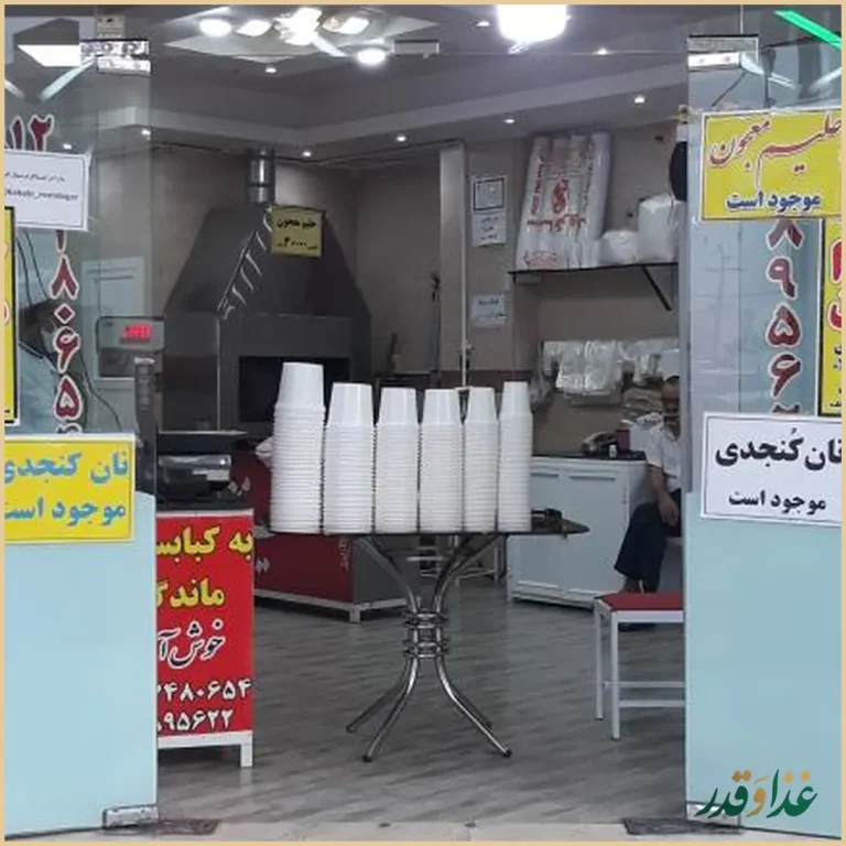 کباب سرای ماندگار