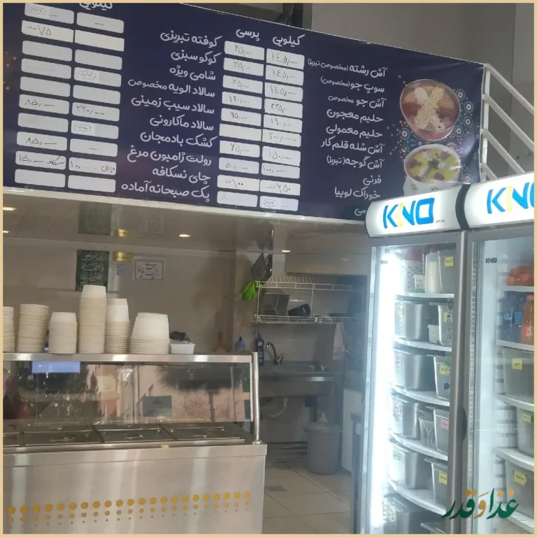 آش وحلیم ممتازتبریز