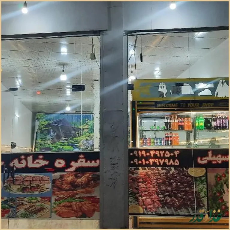 سفره خانه خان جان