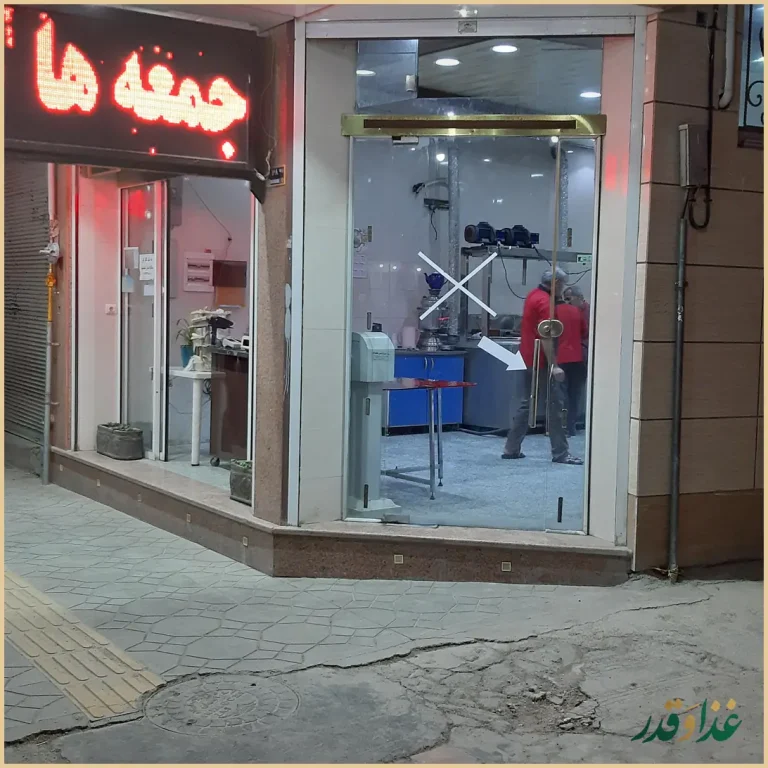 آش و حلیم محمد (اوس علیرضا)