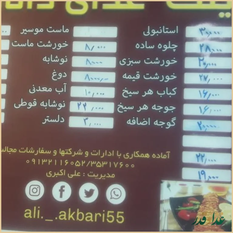 کترینگ غذای دایی علی