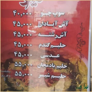 آش و حلیم هیزم