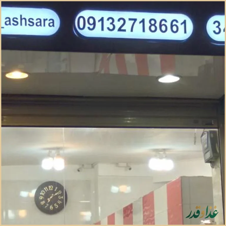 آش و حلیم هیزم