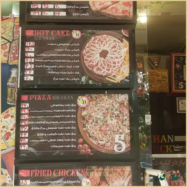 فست فود نیکشان