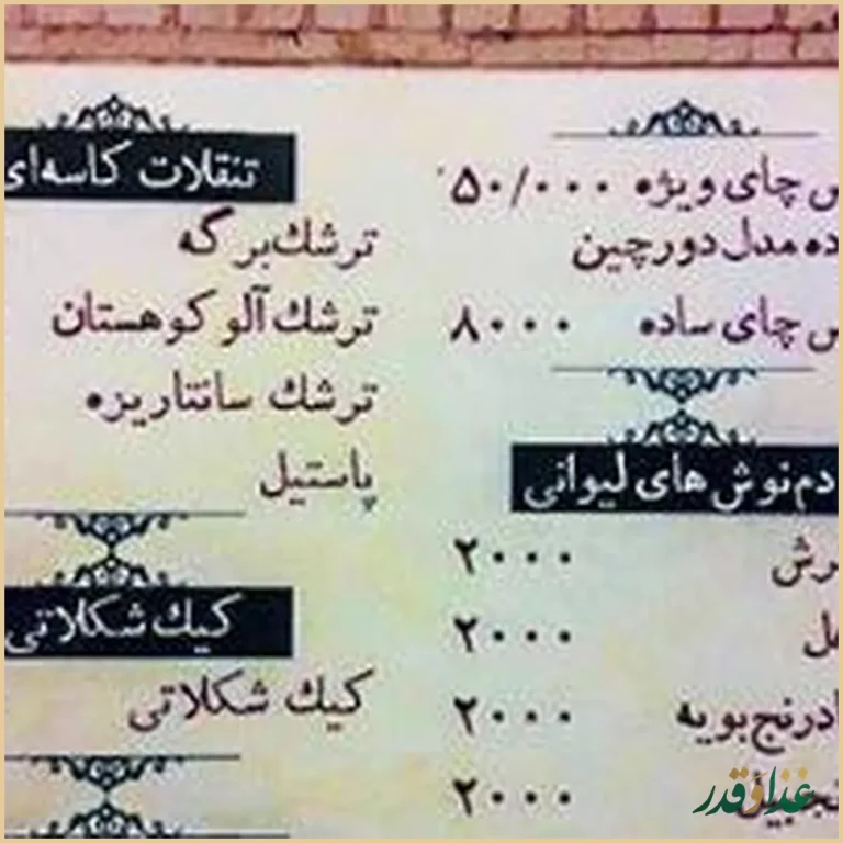 رستوران سنتی شادقلی خان