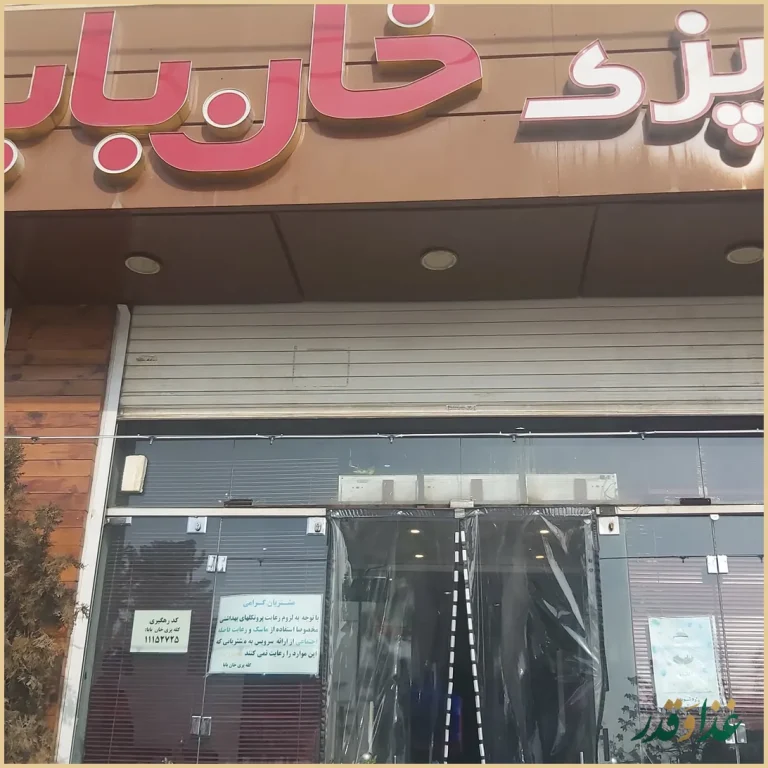 کله پزی خان بابا