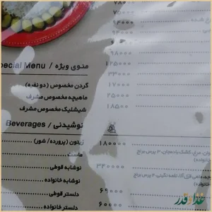 مجموعه رستورانی مشرف خانه ماکارونی