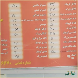 فلافل جلیلی