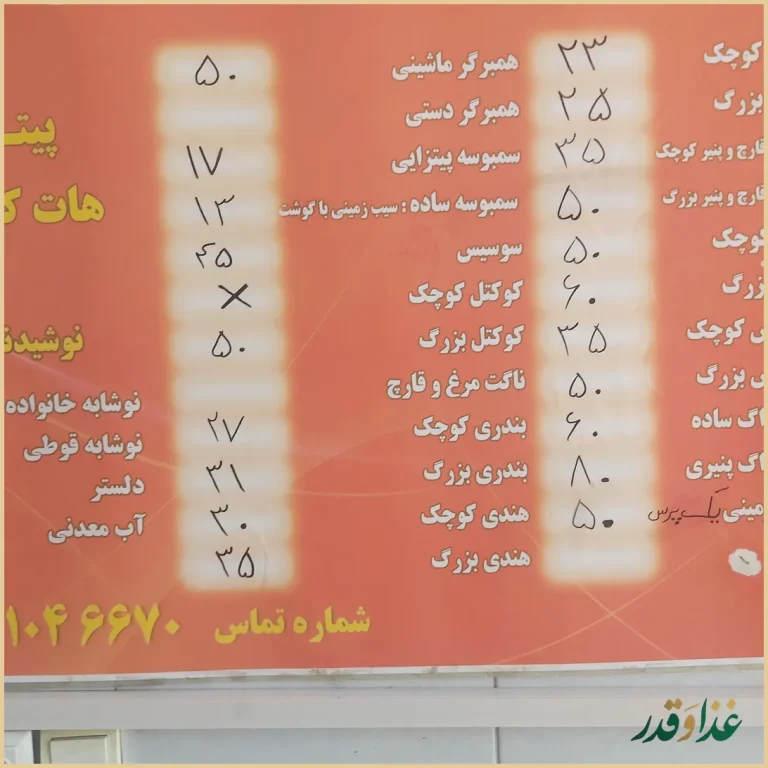 فلافل جلیلی